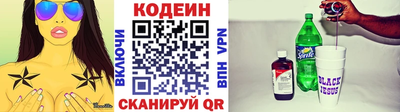 Купить закладки  Евпатория  Codein напиток Lean (лин) 